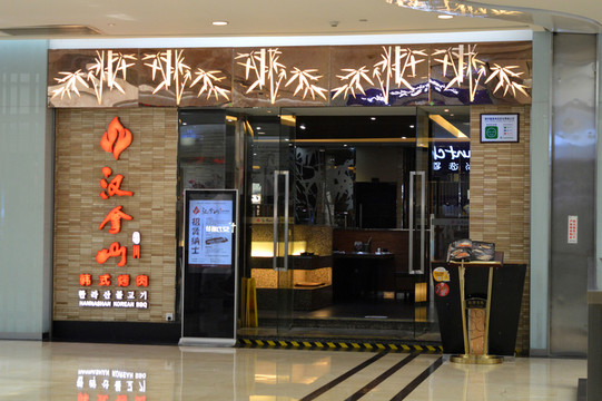 店面