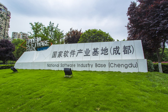 成都天府軟件園