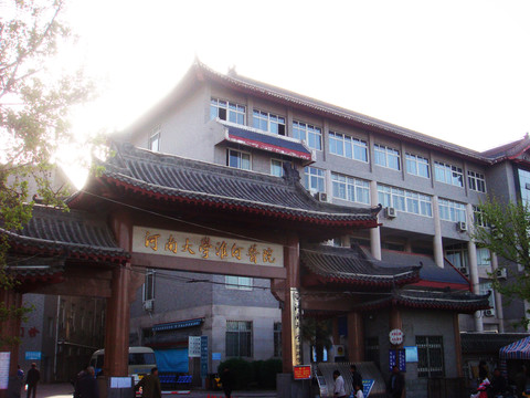 河南大學淮河醫(yī)院