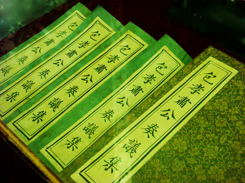殘卷 文物 館藏 古董 展覽