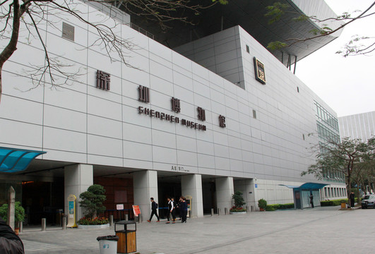 深圳博物館