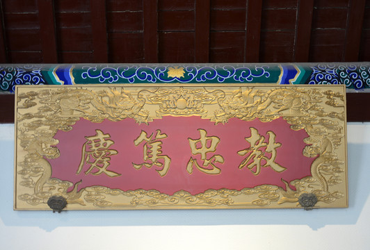 御賜牌匾