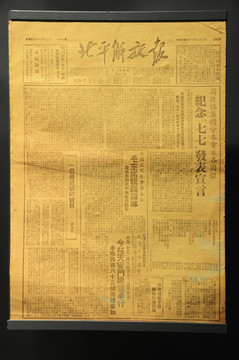 北平解放報(bào)