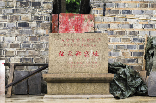 陸慕金磚御窯遺址