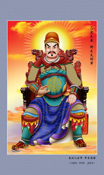 六十甲子太歲乙亥太歲謝太大將軍