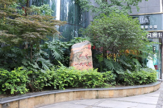 石頭LOGO