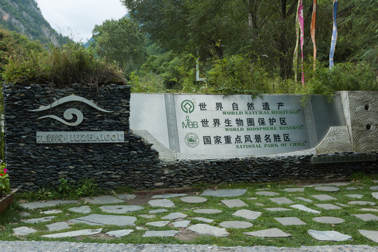 九寨溝