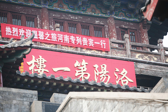 中原第一樓 九朝古都