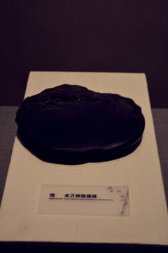 明米萬鐘銘端硯