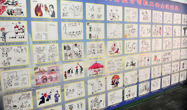 安全漫畫(huà)展  安全宣傳