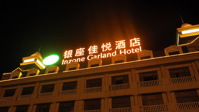 銀座酒店