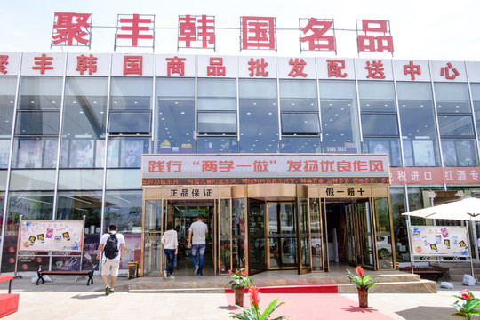 口岸免稅店