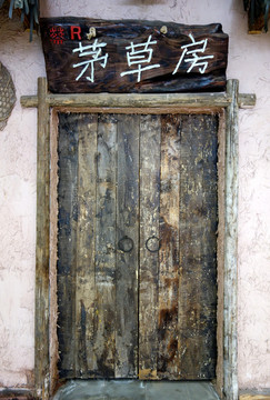 古木門(mén) 舊木門(mén) 仿古門(mén)