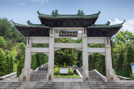 黃山烈士陵園