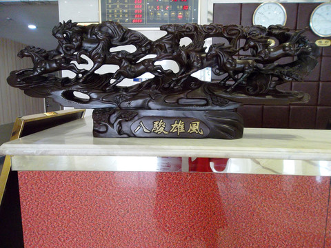 八駿雄風(fēng)