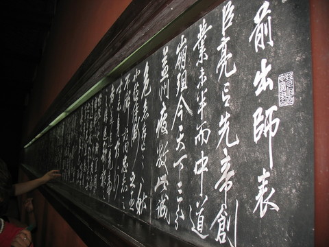前出師表