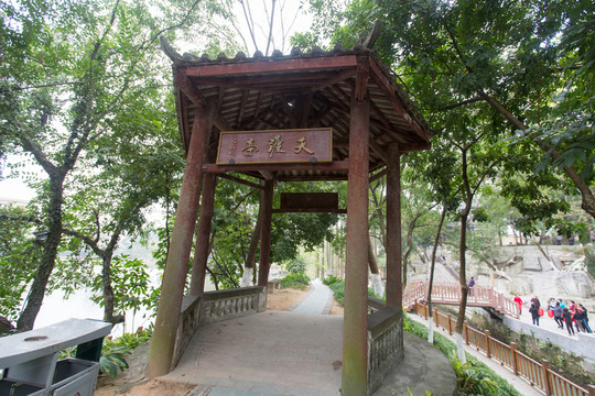 欽州中山公園 天涯亭