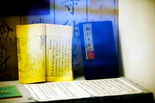 勅封天后志 書藉 古書