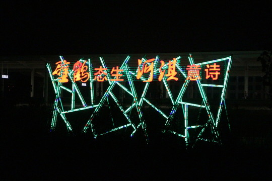 鶴壁夜景