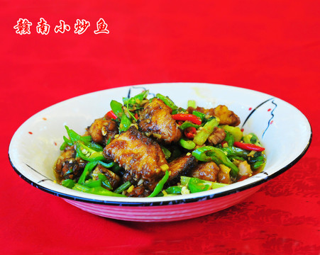 贛南小炒魚