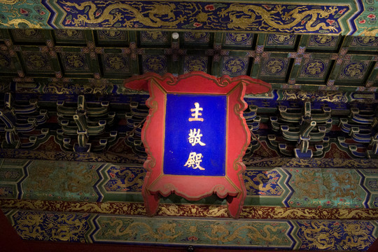 故宮 主敬殿 彩繪