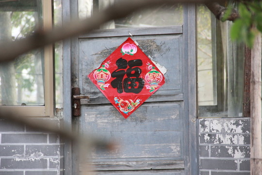福字 福 民俗貼紙