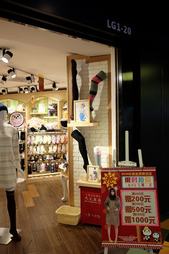 褲襪店