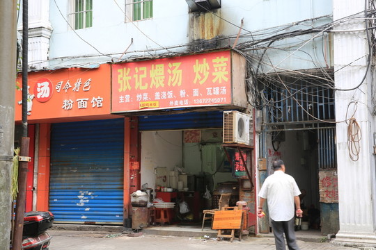小菜館