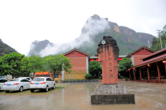 老君山黎明景區(qū)