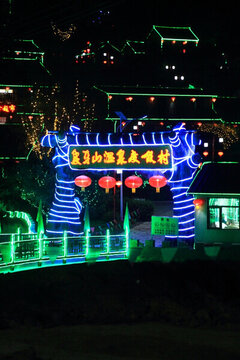 象牙山溫泉度假村