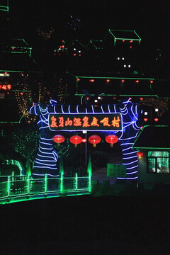 象牙山溫泉度假村
