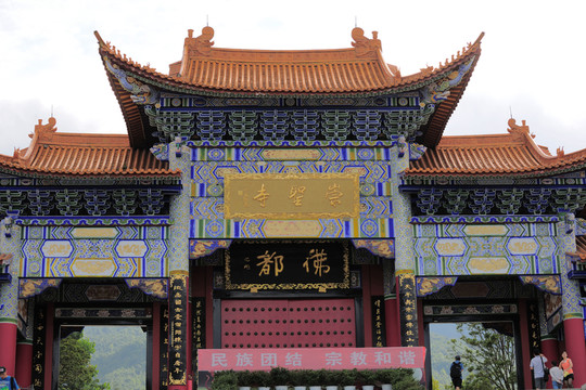 大理 崇圣寺