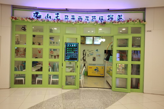 商店甜點(diǎn)屋