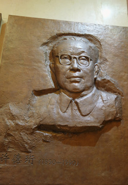 徐德珩雕塑