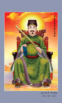 六十甲子太歲甲辰太歲李誠(chéng)大將軍