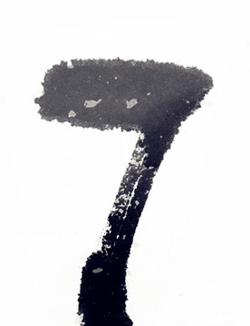 水墨 數(shù)字 7