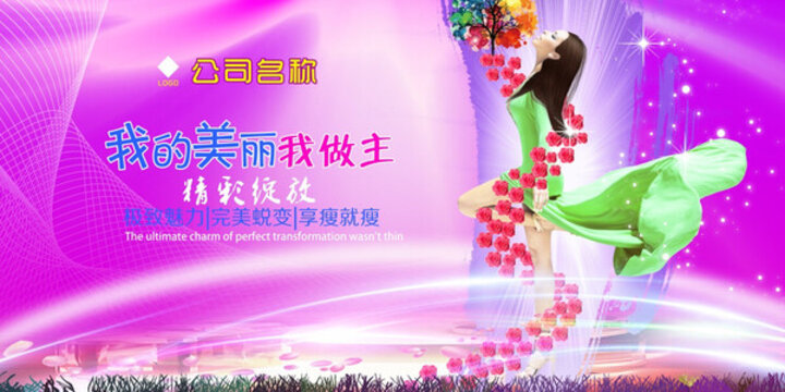 我的美麗我做主