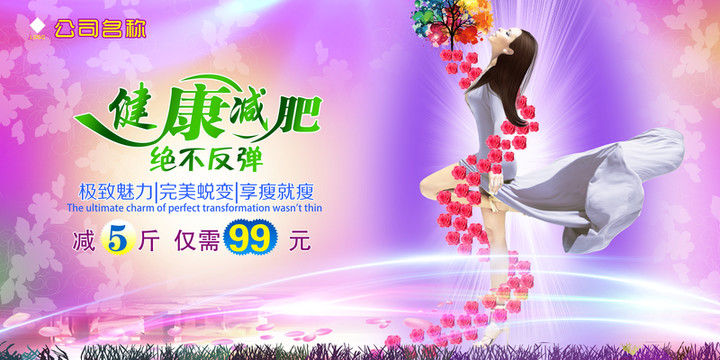 健康減肥