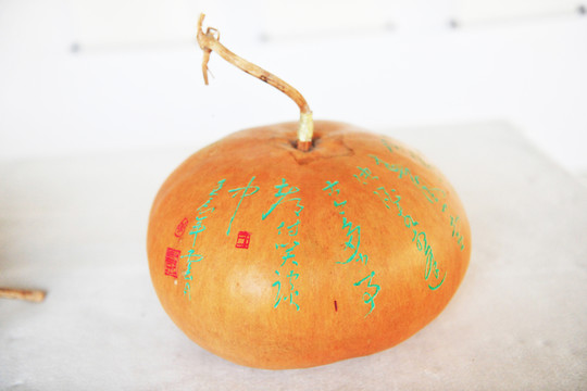 刻字葫蘆 葫蘆收藏