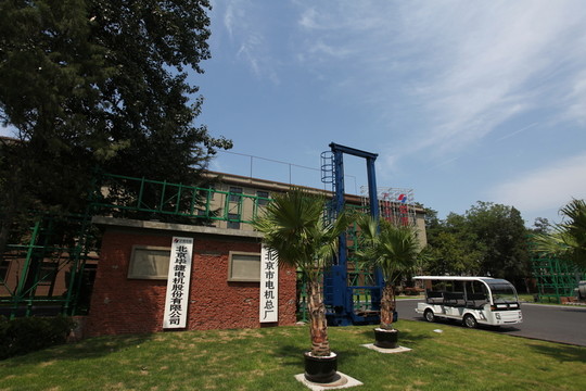 北京電機(jī)廠