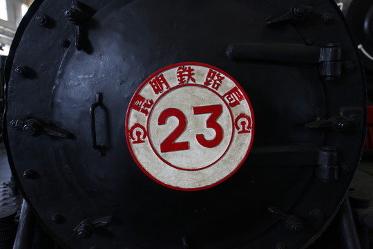 北京鐵道博物館
