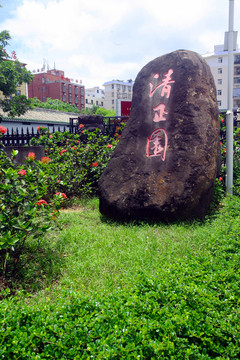 海瑞故里