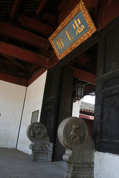 太平天國 忠王府 大門