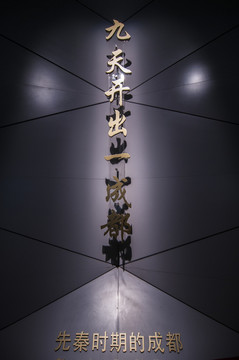 成都博物館