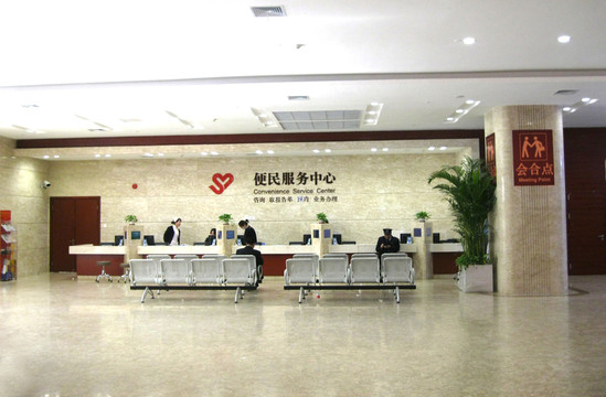 便民服務(wù)中心