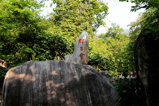 石碑