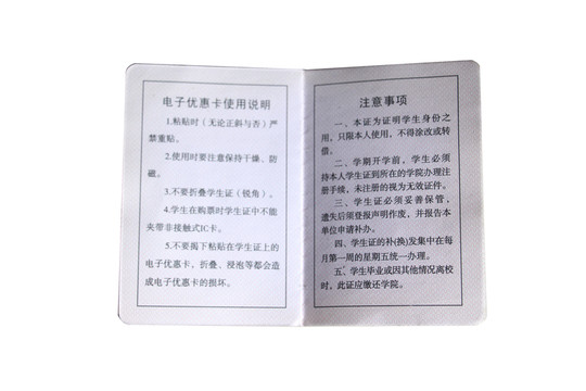 學(xué)生證內(nèi)頁(yè)