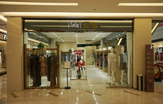 服裝店