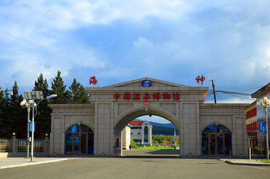 中國溫泉博物館