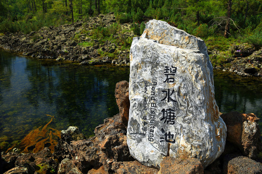 碧水塘池